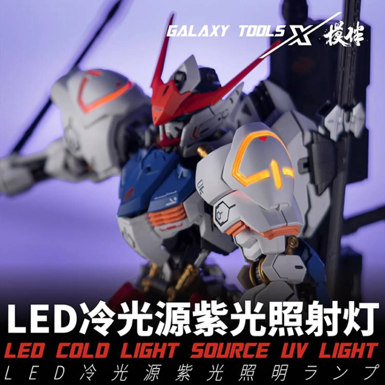 Galaxy Tools LED Cold Light UV Source for Gundam Model Kits - T08B14/15